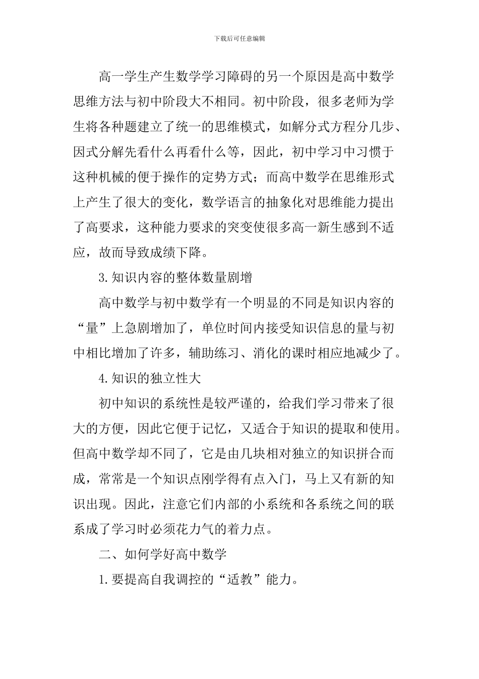 高中数学的特点及学法指导_第2页