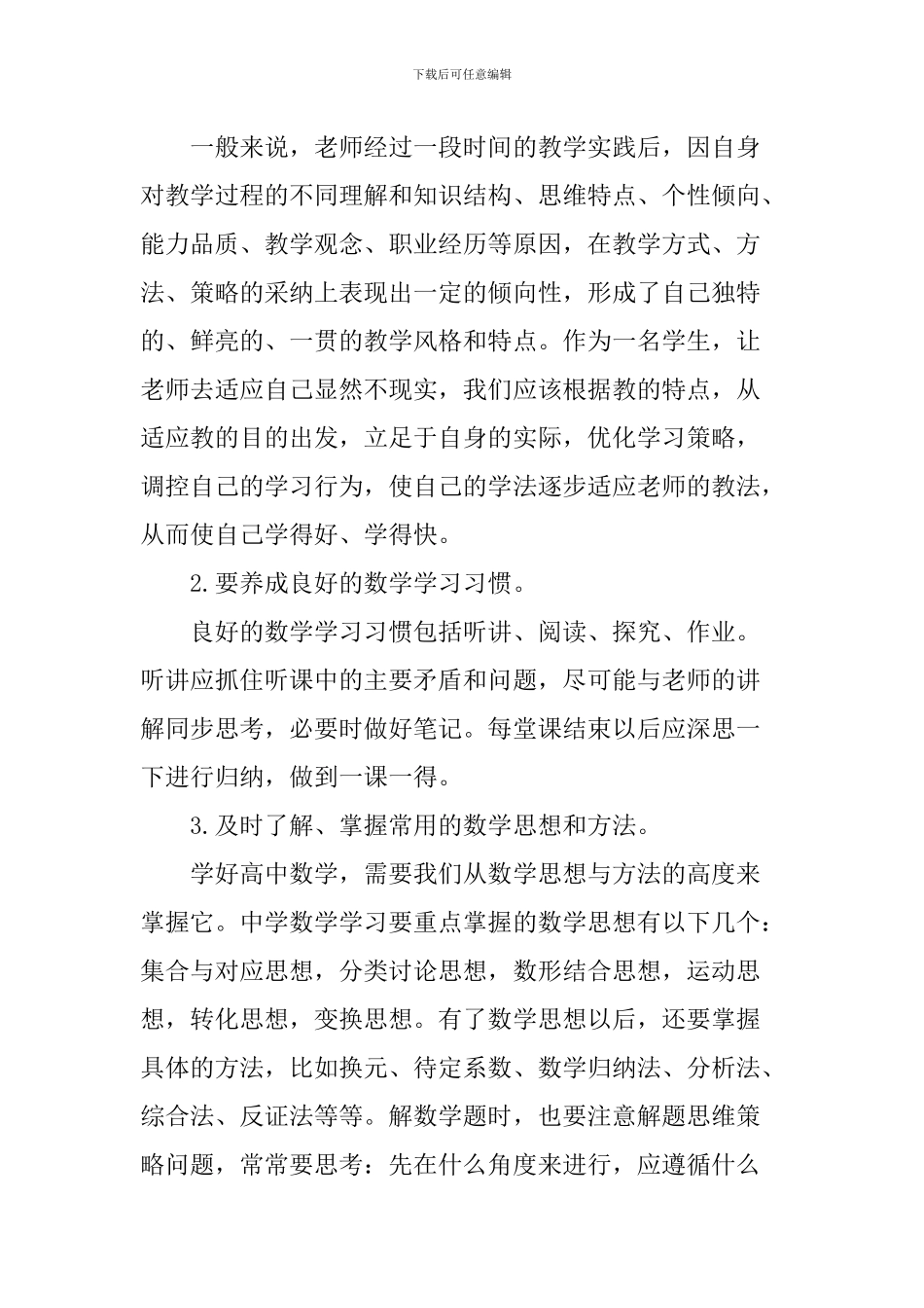高中数学的特点及学法指导_第3页