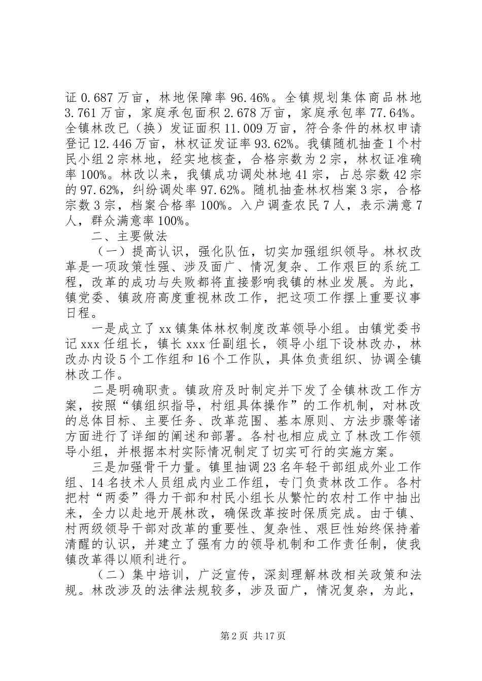 XX镇林改工作总结_第2页