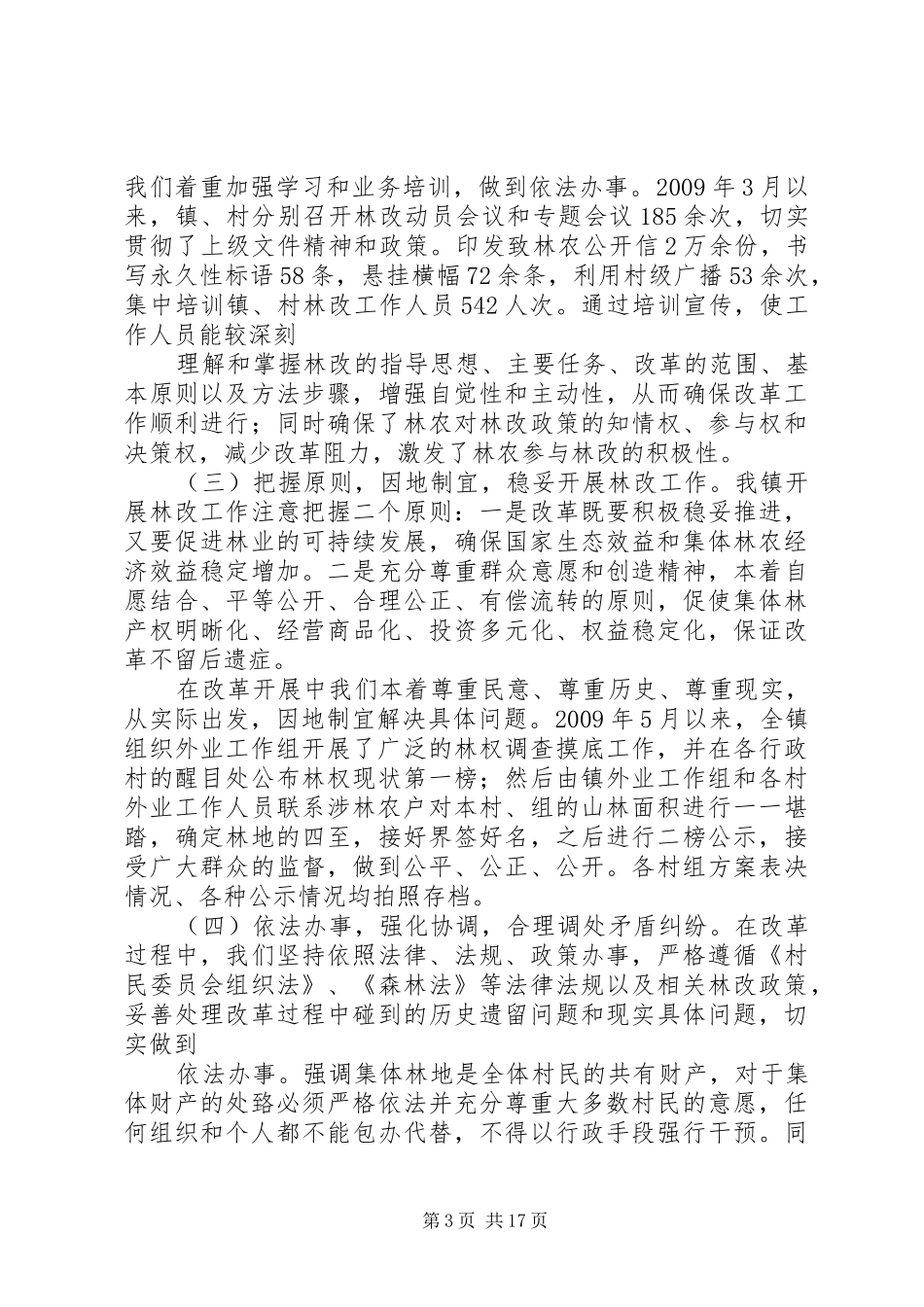 XX镇林改工作总结_第3页