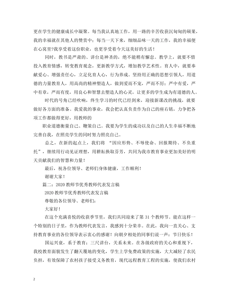教师节优秀教师代表发言稿 _第2页