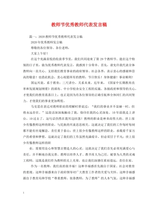 教师节优秀教师代表发言稿 