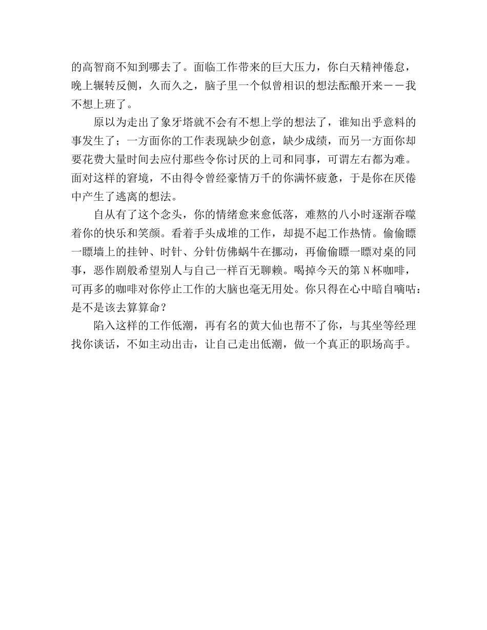 在竞争中如何保持健康心理2 _第2页