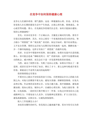 在竞争中如何保持健康心理2 