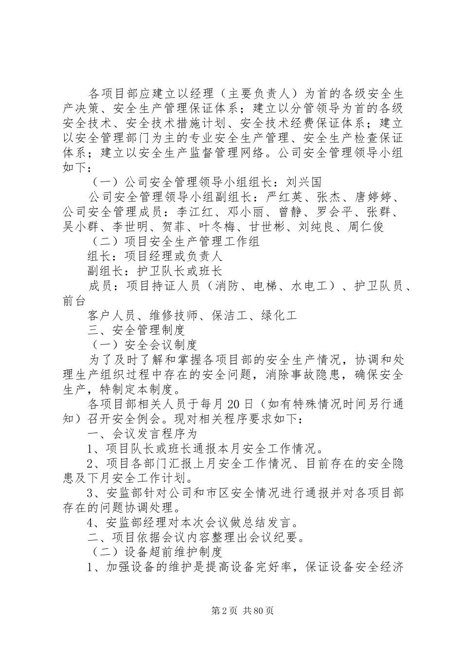 安全管理体系及制度_第2页