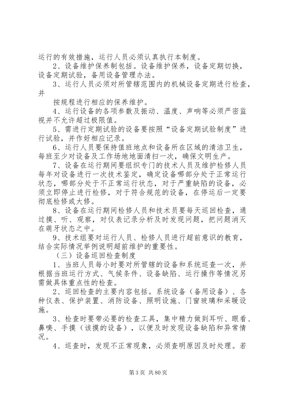 安全管理体系及制度_第3页