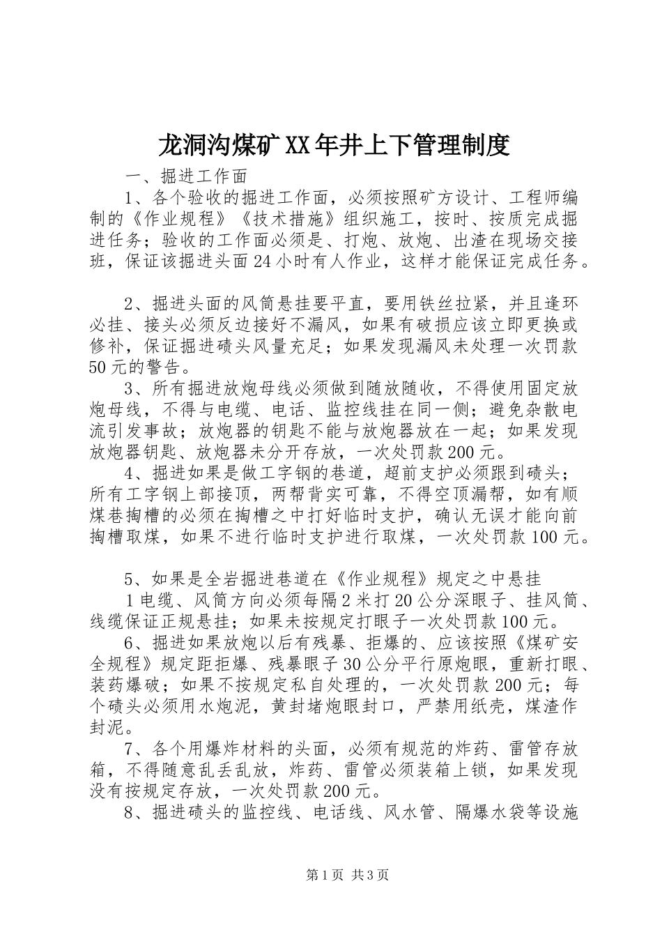 龙洞沟煤矿XX年井上下管理制度_第1页