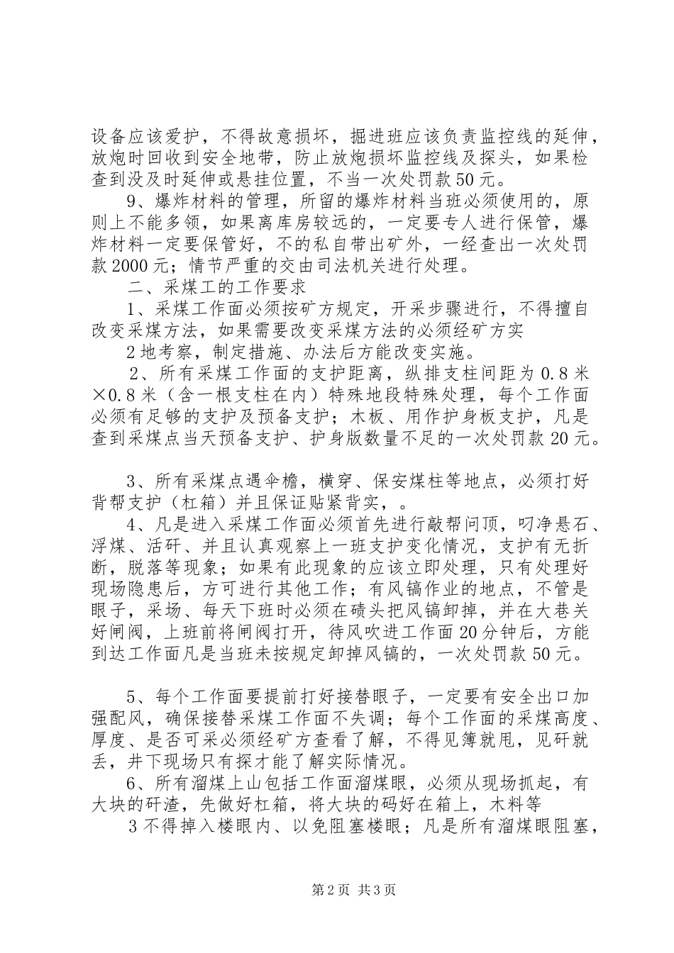 龙洞沟煤矿XX年井上下管理制度_第2页