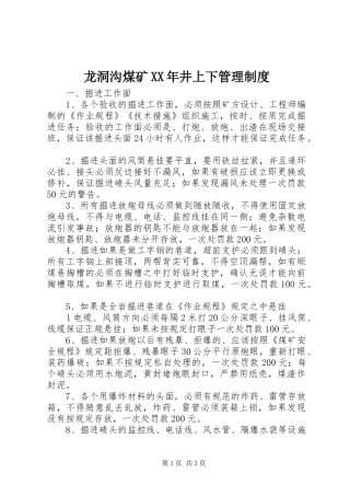 龙洞沟煤矿XX年井上下管理制度