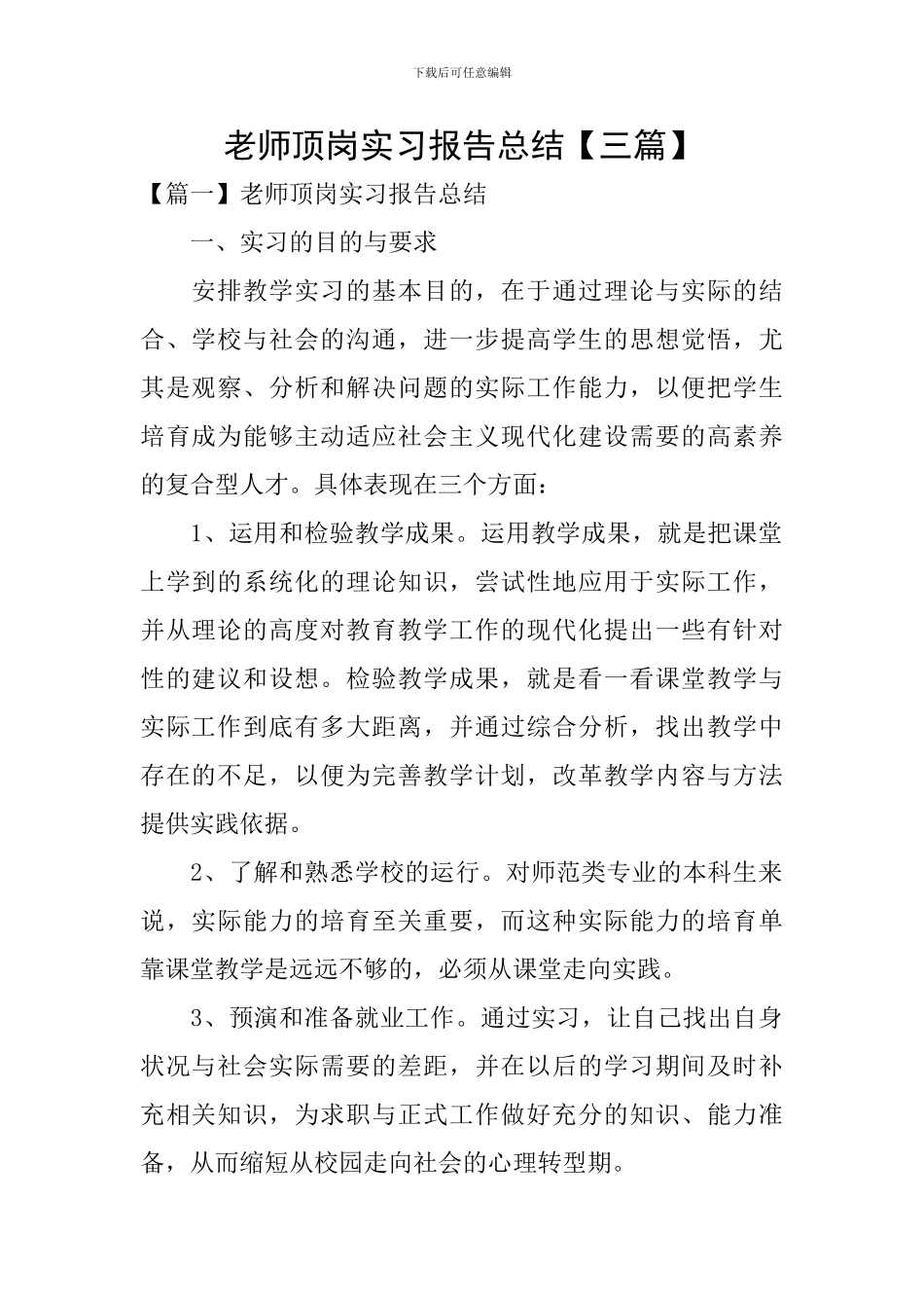 教师顶岗实习报告总结_第1页