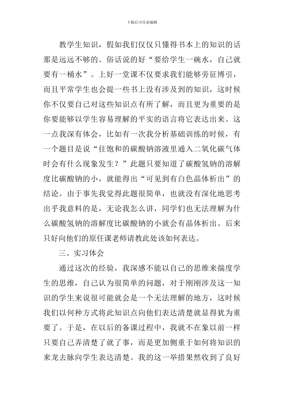 教师顶岗实习报告总结_第3页