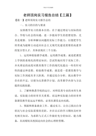 教师顶岗实习报告总结