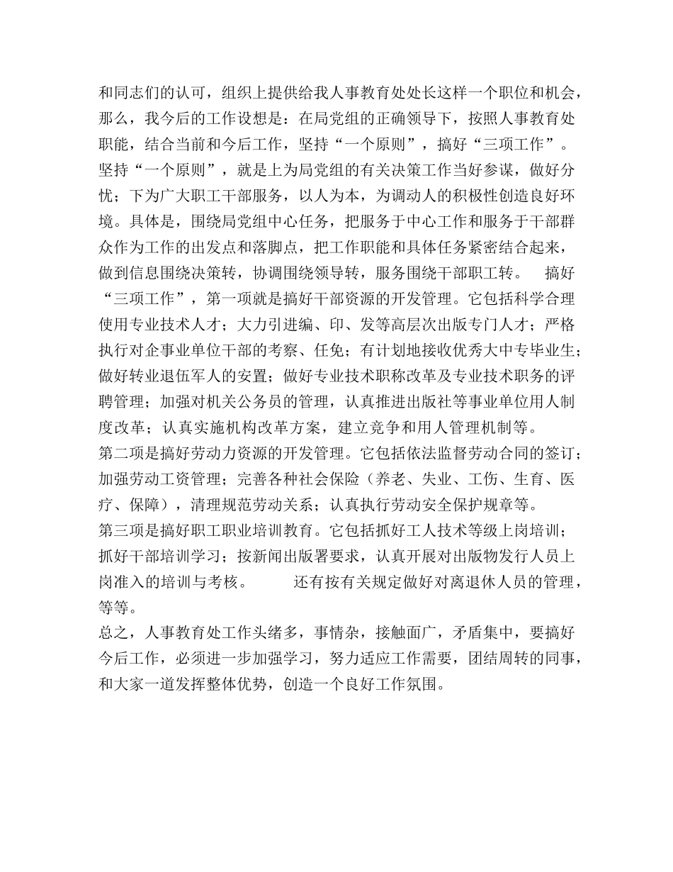 挑战机遇，挑战压力—人事教育处长竞职演讲 _第2页