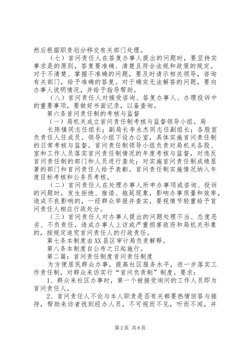 XX县区审计局首问责任制度_第2页