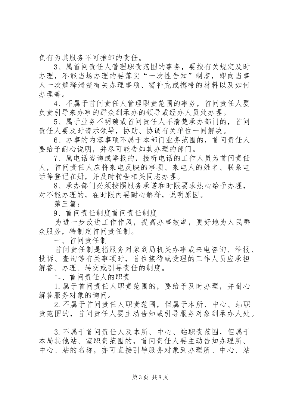 XX县区审计局首问责任制度_第3页
