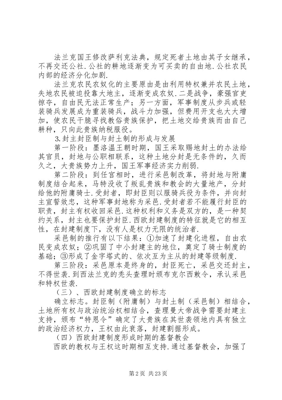 西欧封建制度的形成_第2页