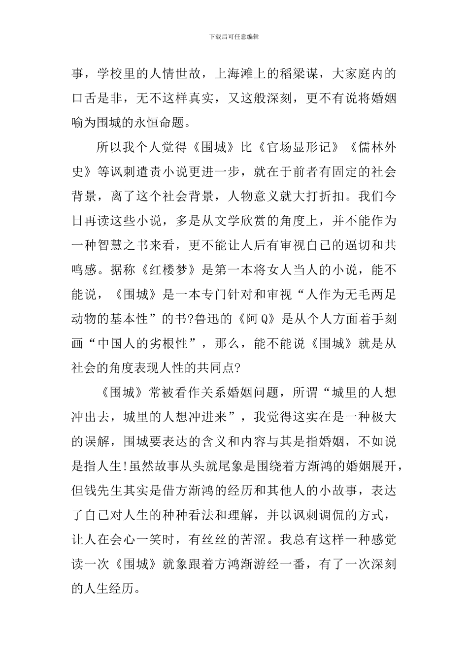 围城的读书心得五篇_第2页