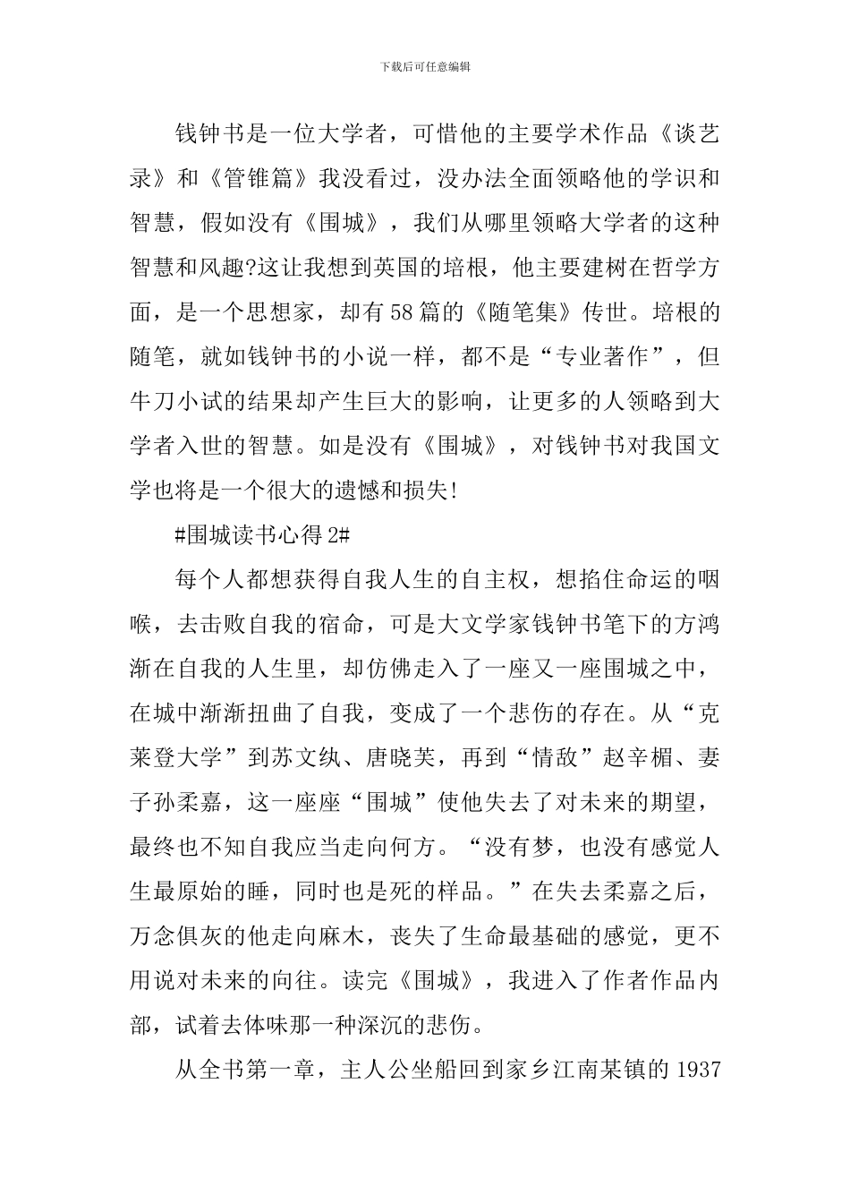 围城的读书心得五篇_第3页