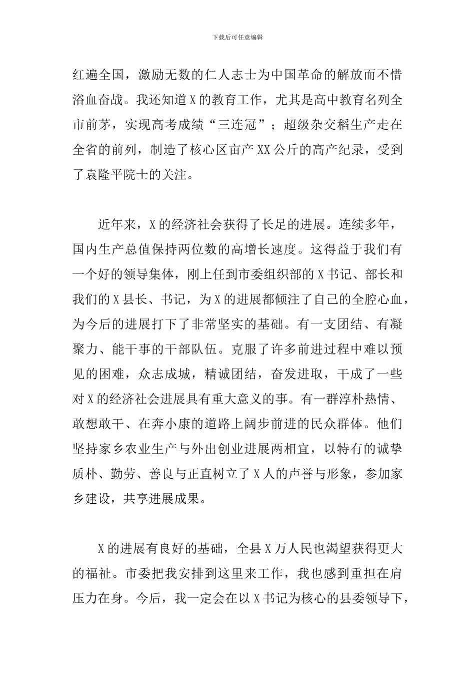2024年新任县长在见面会上的讲话_第2页