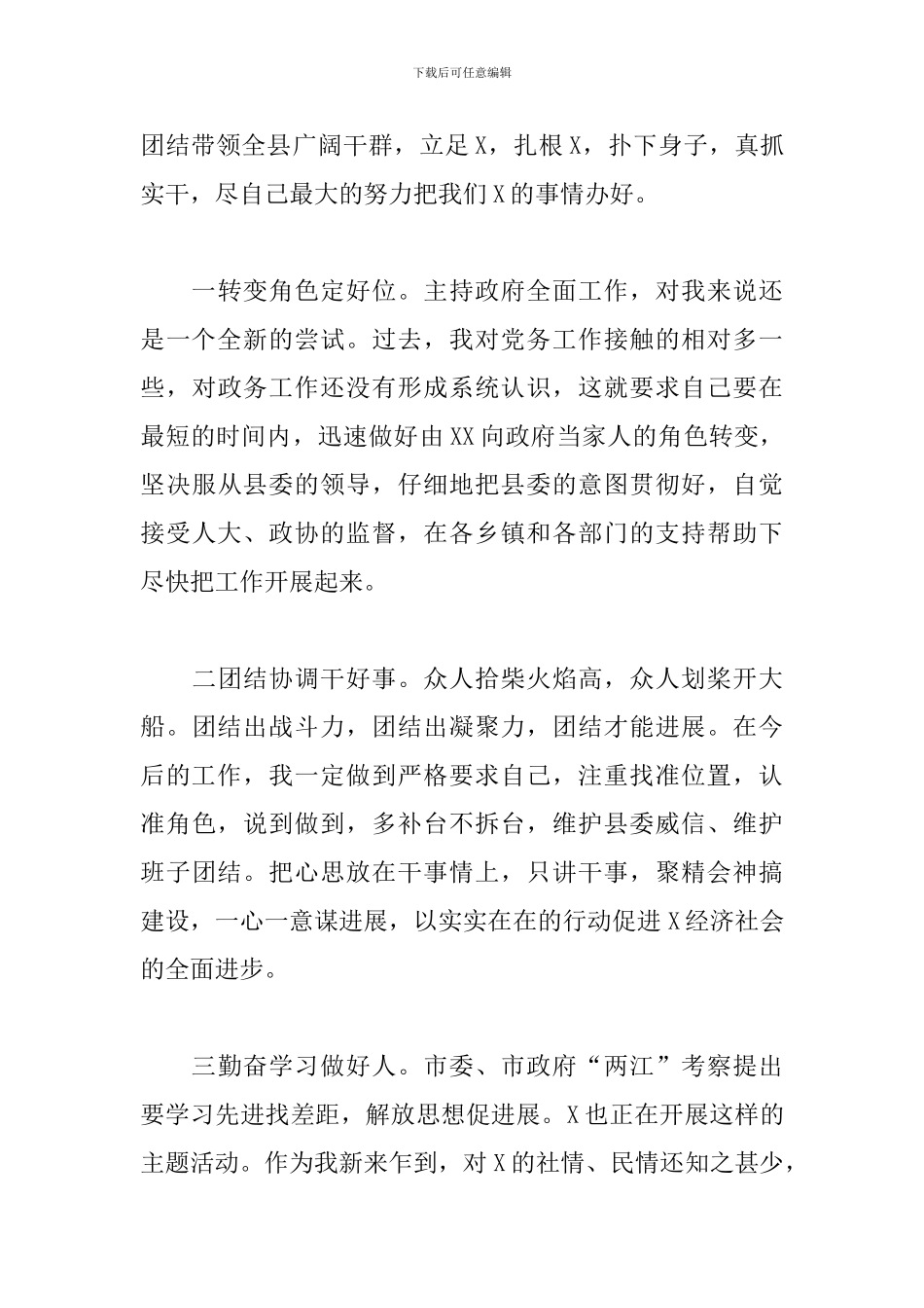 2024年新任县长在见面会上的讲话_第3页