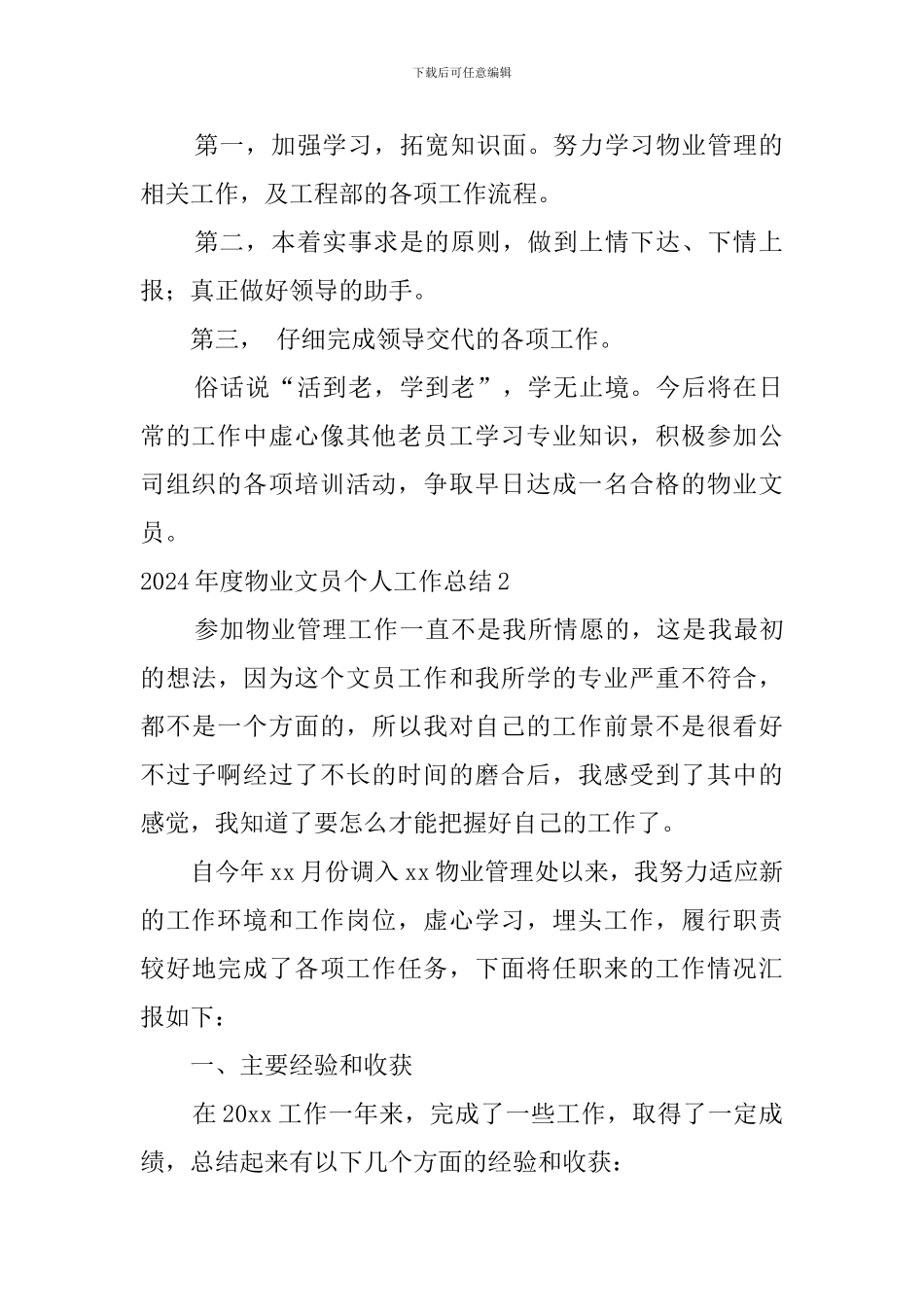 2024年度物业文员个人工作总结_第2页