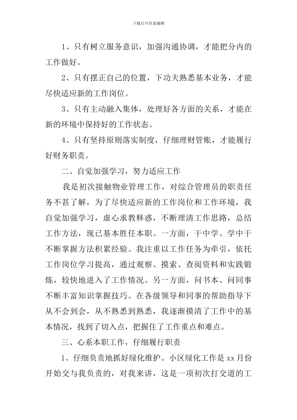 2024年度物业文员个人工作总结_第3页