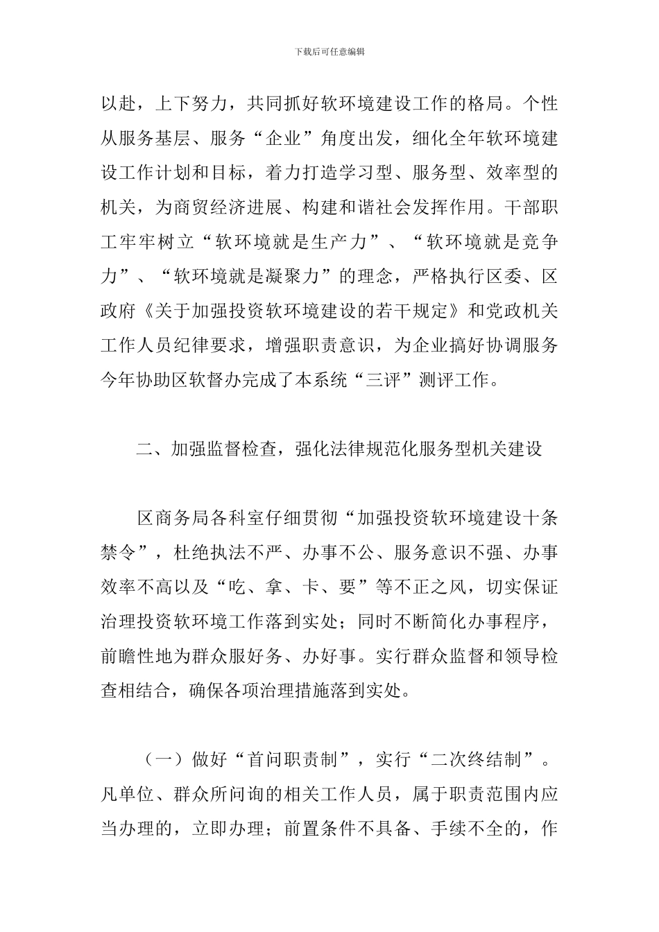 软环境建设工作心得范例精选_第2页