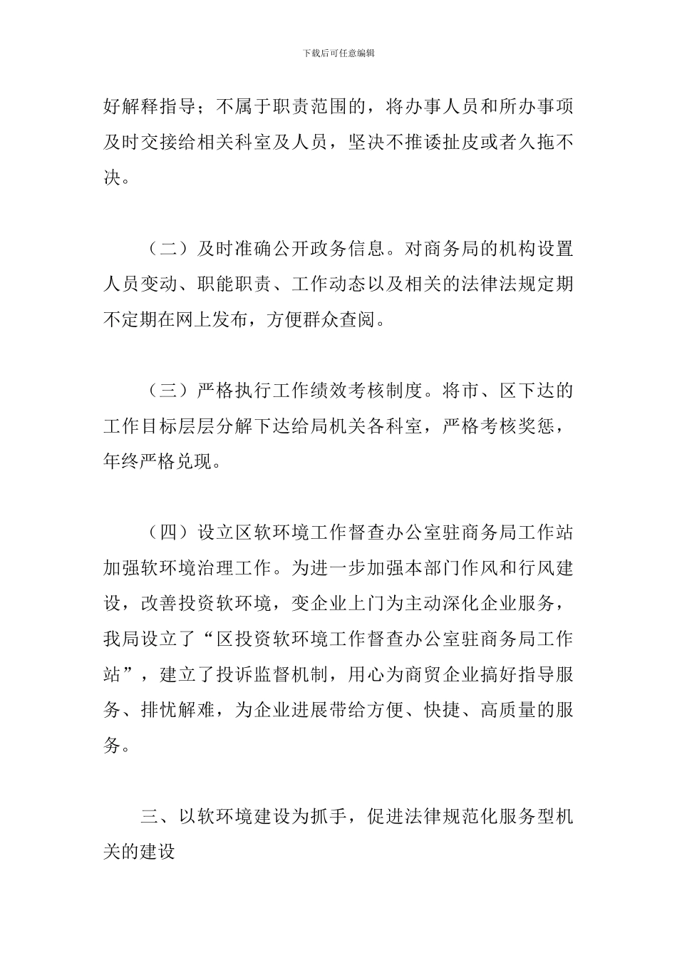 软环境建设工作心得范例精选_第3页