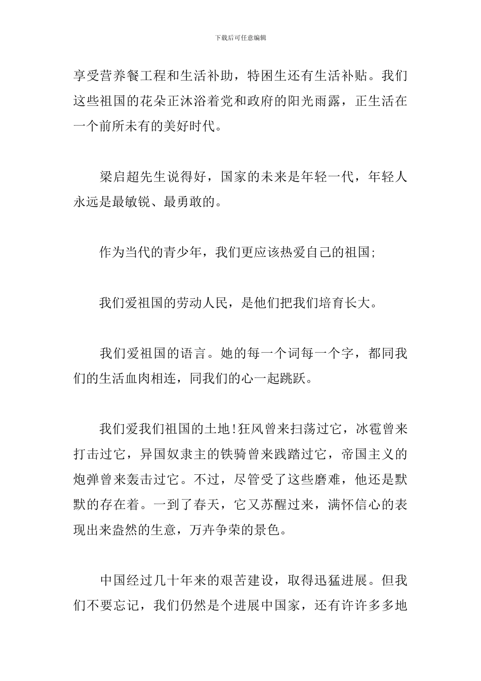 大学生对建国70周年的感想合辑_第2页