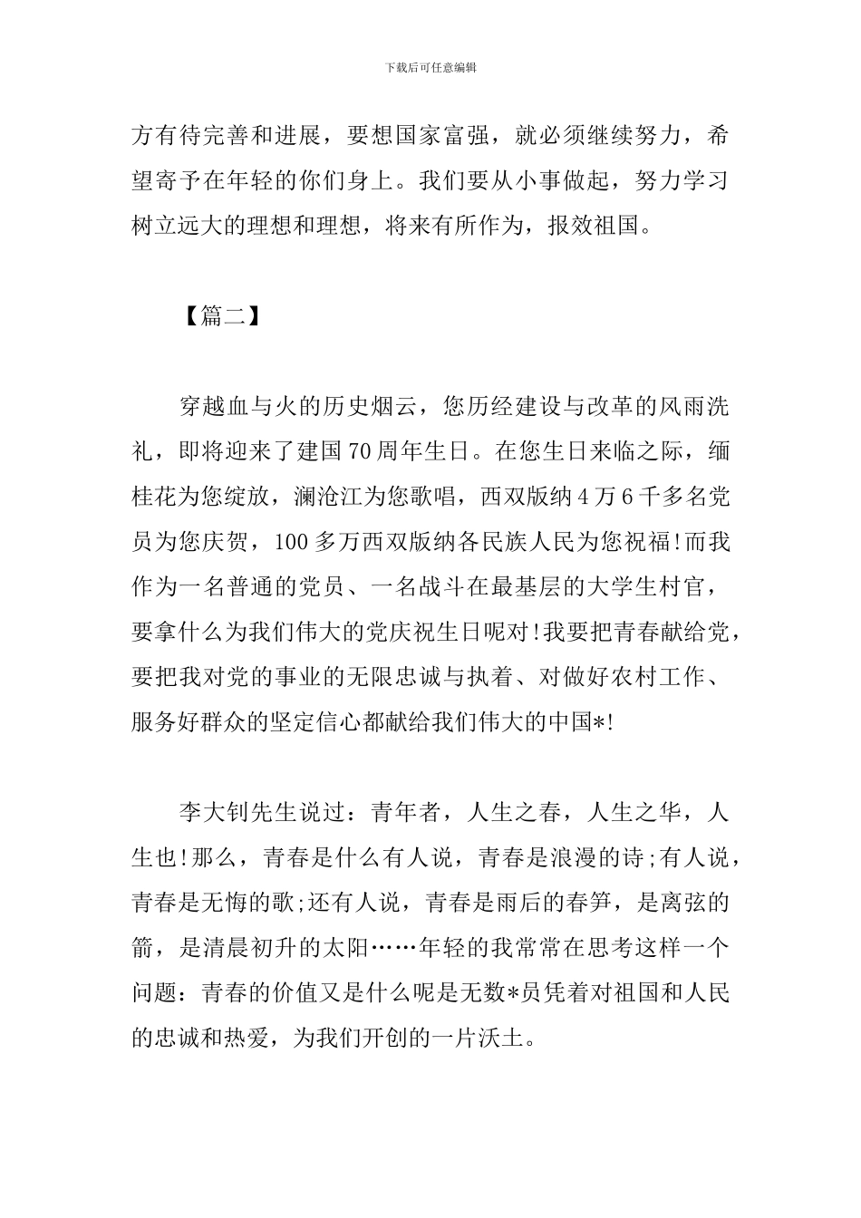 大学生对建国70周年的感想合辑_第3页