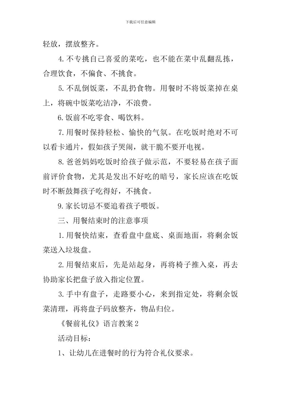 《餐前礼仪》语言教案_第2页