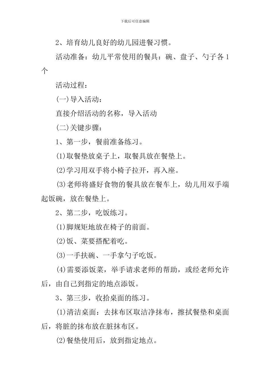 《餐前礼仪》语言教案_第3页