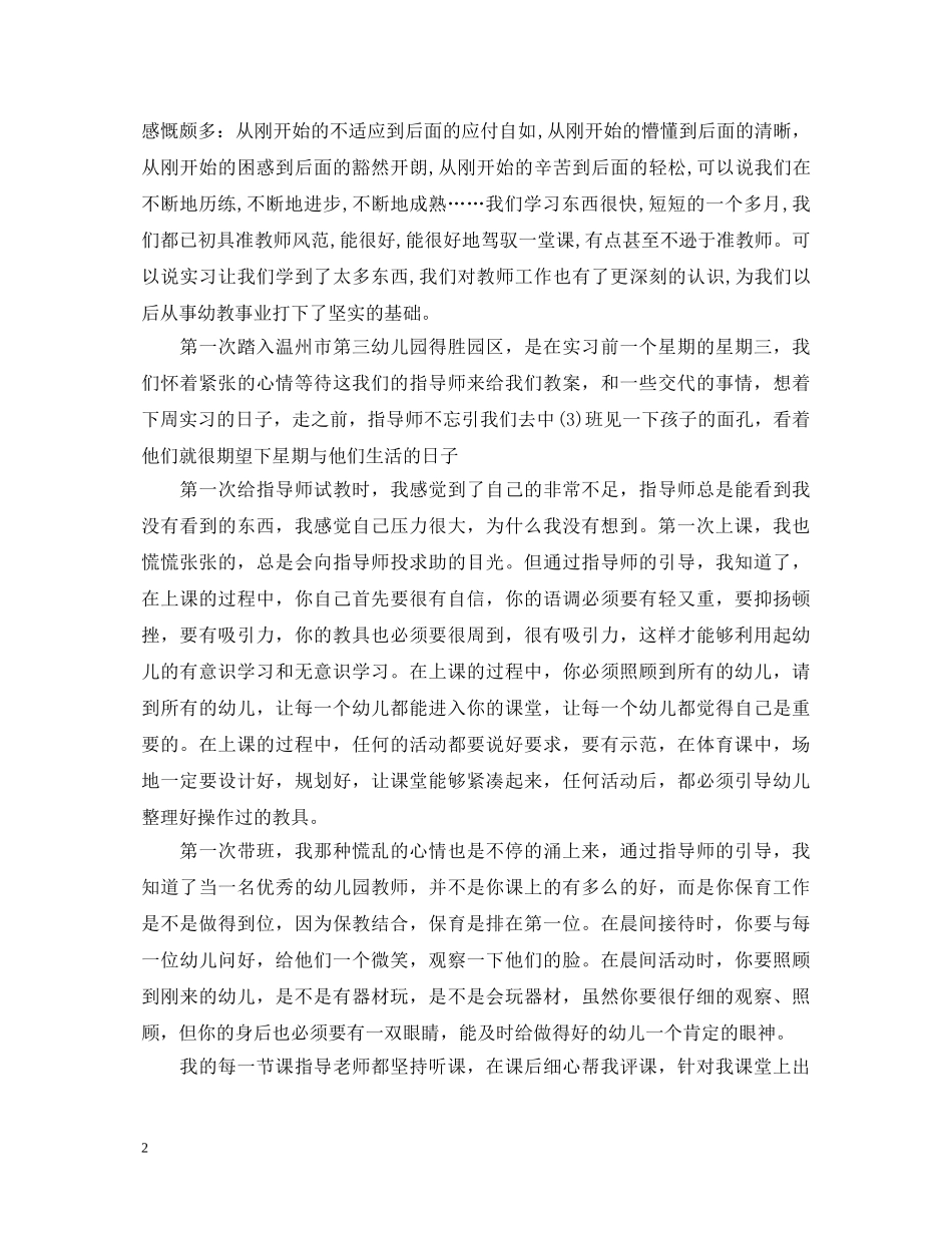 幼师实习鉴定表怎么写 _第2页