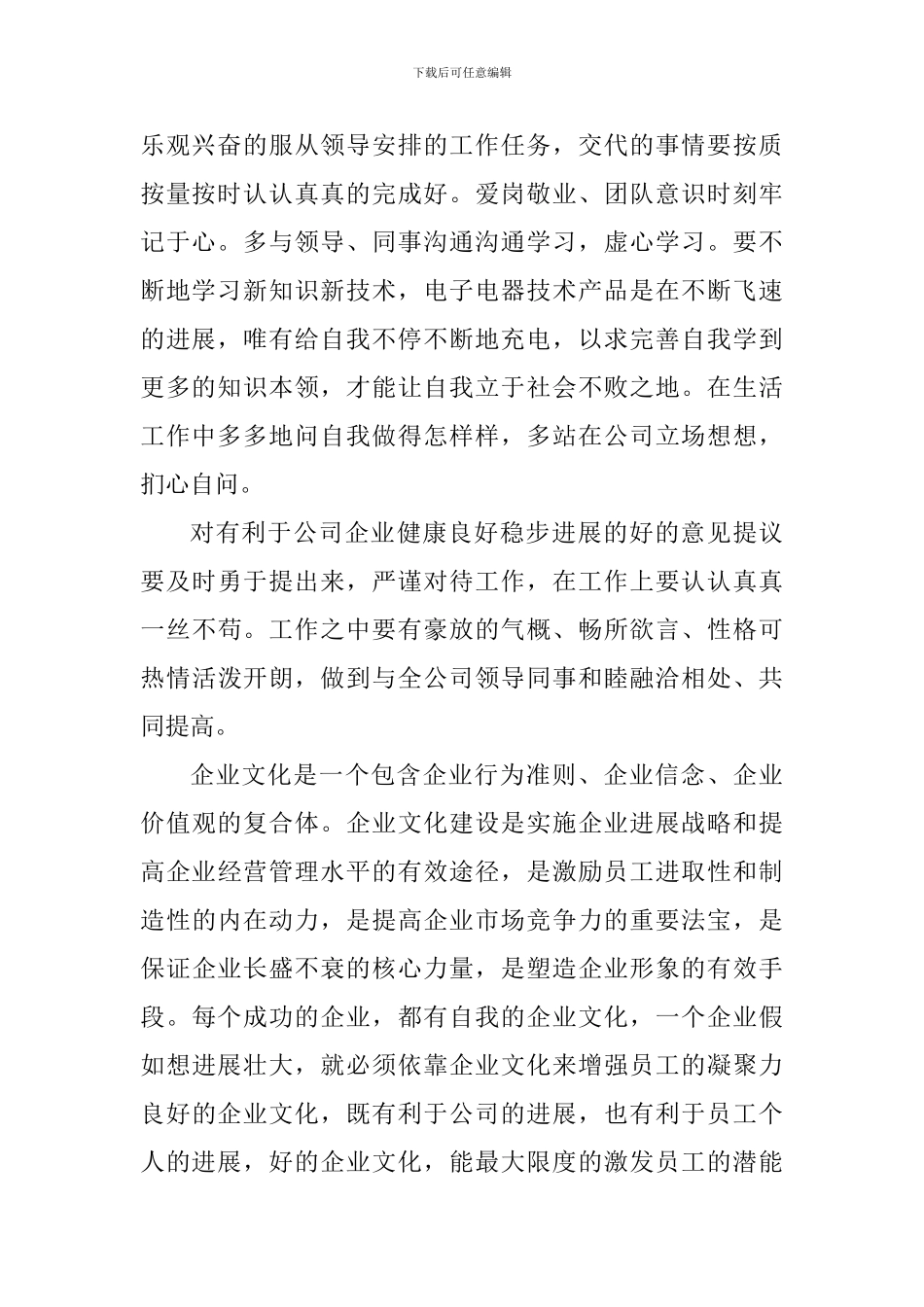 学习企业精神文化心得感悟_第2页