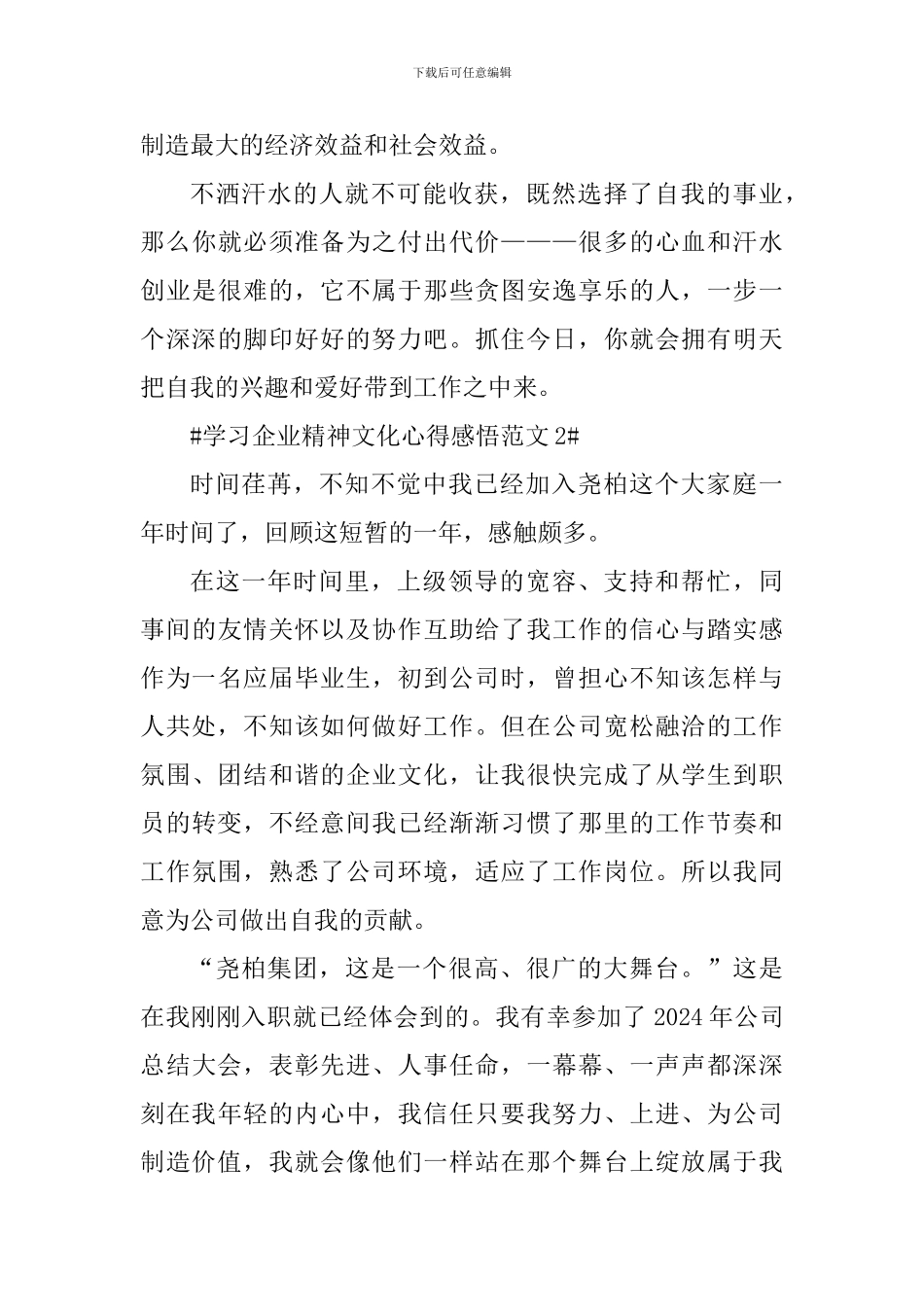 学习企业精神文化心得感悟_第3页