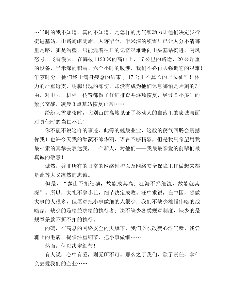 以责任为桅，扬安全之帆 _第2页