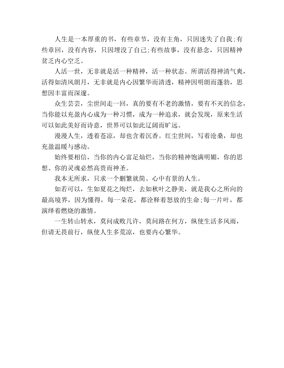 愿你走遍万水千山，不染岁月风尘 _第2页