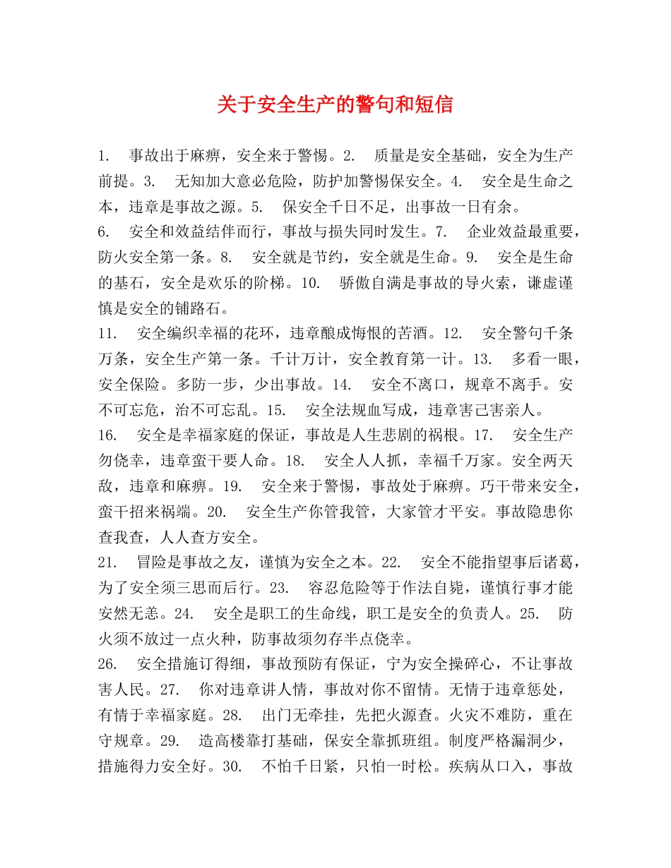 关于安全生产的警句和短信 _第1页