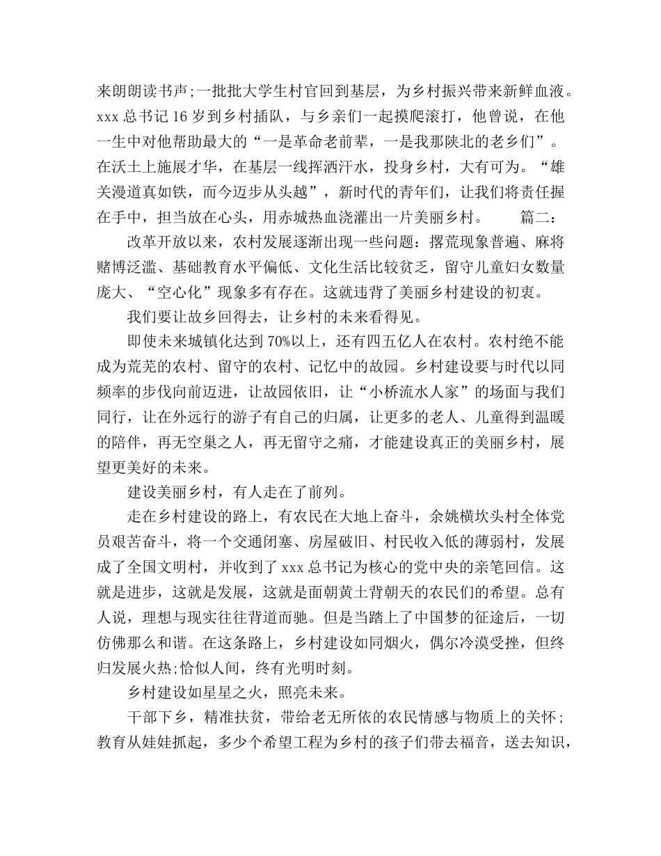 脱贫攻坚乡村振兴征文800字精选多篇 _第2页