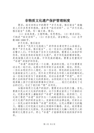 非物质文化遗产保护管理制度_3