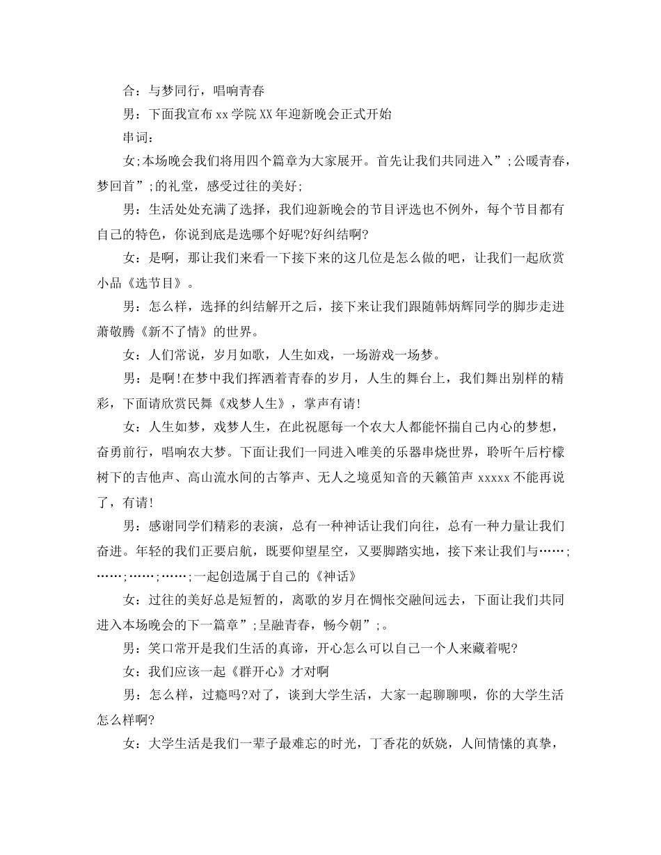 欢送退休人员主持词 _第2页