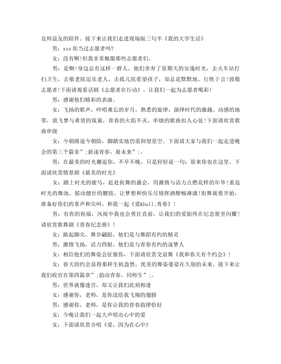 欢送退休人员主持词 _第3页