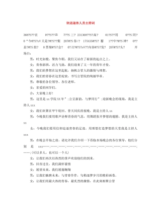 欢送退休人员主持词 