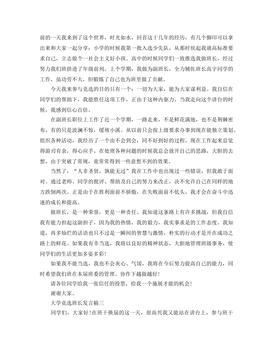 大学竞选班长发言稿5篇 _第2页