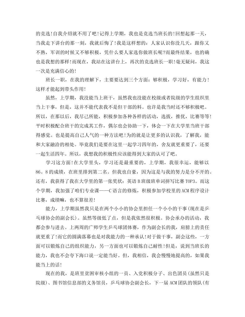 大学竞选班长发言稿5篇 _第3页