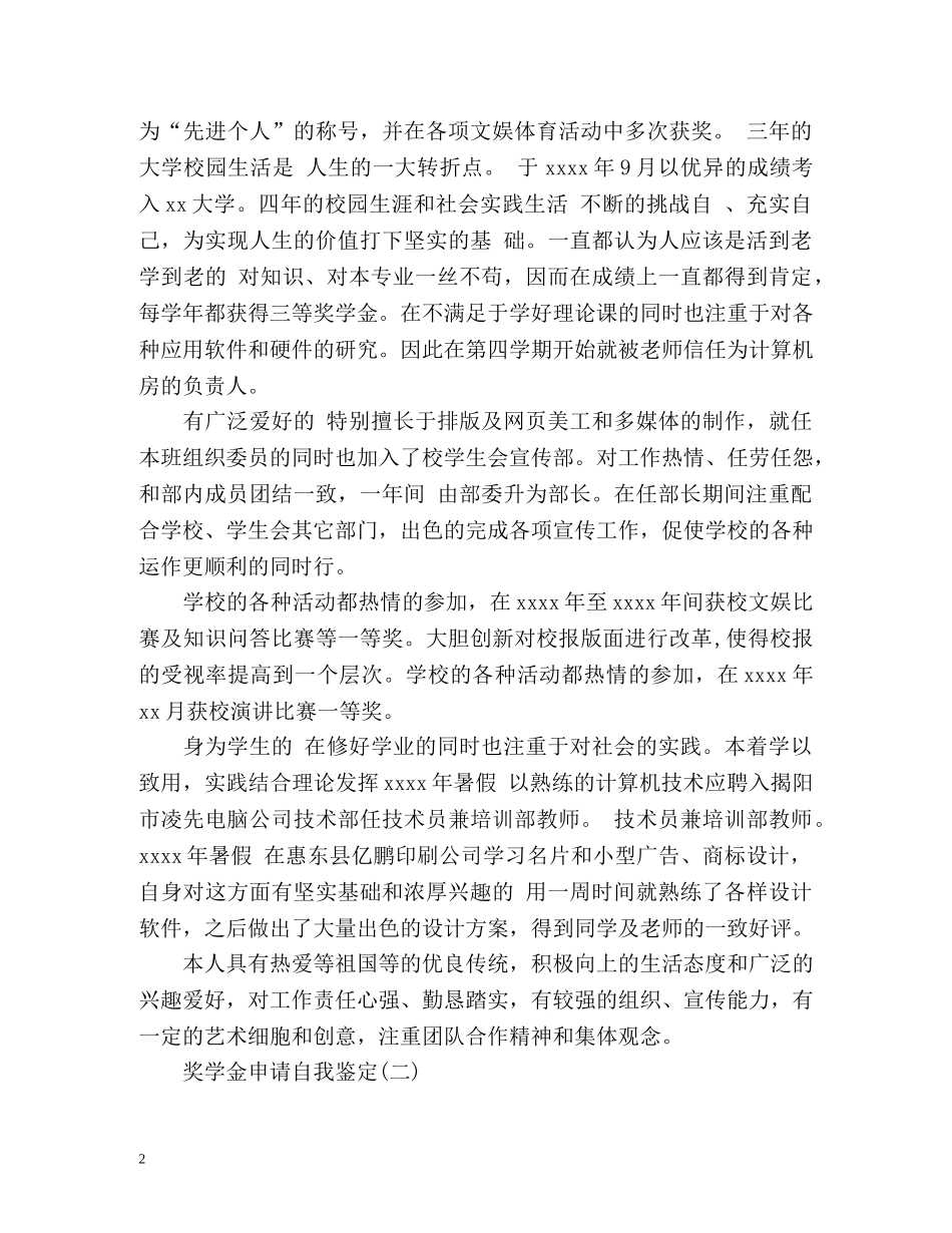 奖学金申请自我鉴定 (2) _第2页