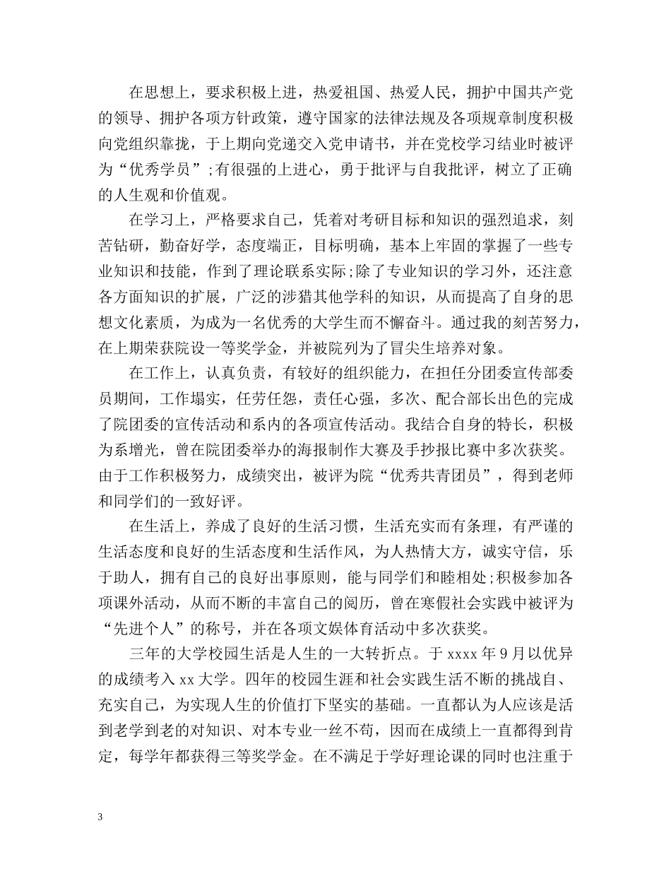 奖学金申请自我鉴定 (2) _第3页