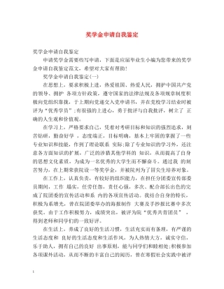 奖学金申请自我鉴定 (2) 