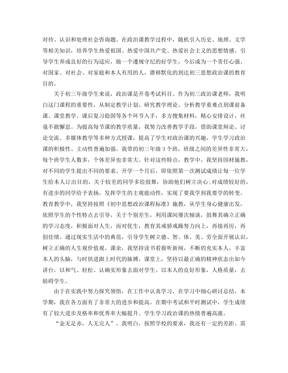 教学工作参考总结-初中政治教学年度工作参考总结范文 _第2页