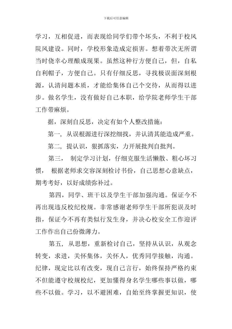 大学生检讨书范文900字_第2页